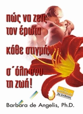ΠΩΣ ΝΑ ΖΕΙ &hellip;