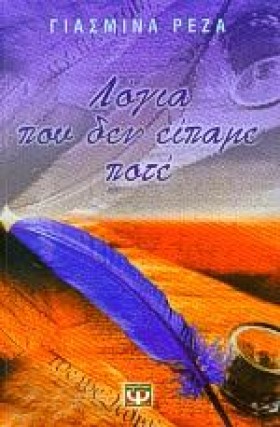 ΛΟΓΙΑ ΠΟΥ …