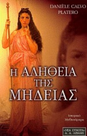 Η ΑΛΗΘΕΙΑ &hellip;