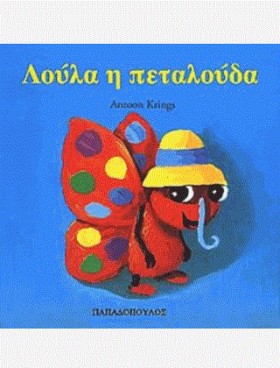 ΛΟΥΛΑ Η ΠΕ &hellip;