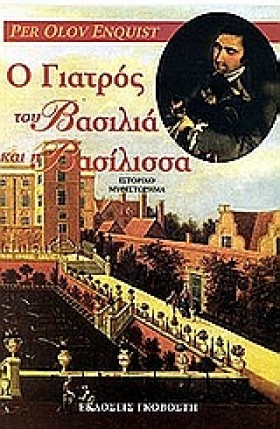 Ο ΓΙΑΤΡΟΣ &hellip;