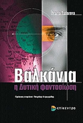 ΒΑΛΚΑΝΙΑ Η &hellip;
