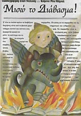 ΜΙΣΩ ΤΟ ΔΙ &hellip;