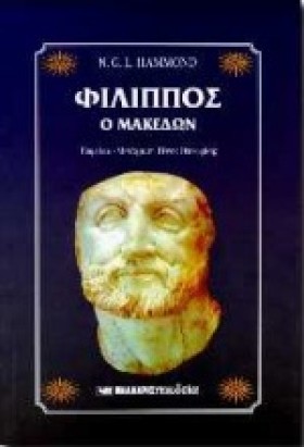 ΦΙΛΙΠΠΟΣ Ο &hellip;