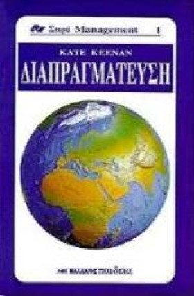 ΔΙΑΠΡΑΓΜΑΤ …