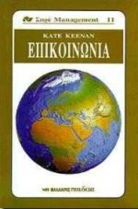 ΕΠΙΚΟΙΝΩΝΙ &hellip;