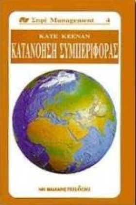 ΚΑΤΑΝΟΗΣΗ …