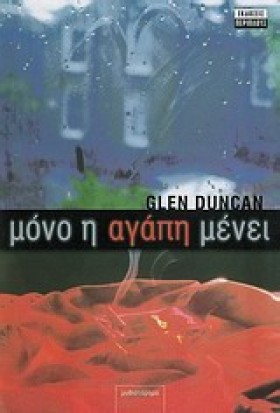 ΜΟΝΟ Η ΑΓΑ &hellip;