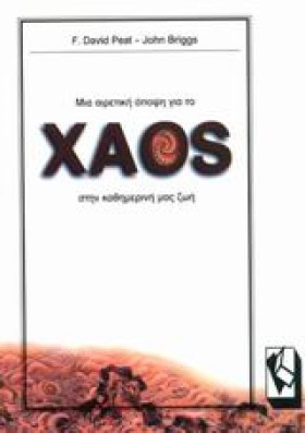 ΧΑΟΣ ΣΤΗΝ &hellip;
