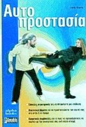 ΑΥΤΟΠΡΟΣΤΑ …
