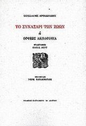 ΤΟ ΣΥΝΑΞΑΡ &hellip;