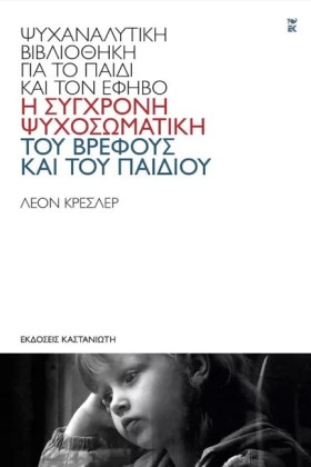 Η ΣΥΓΧΡΟΝΗ &hellip;