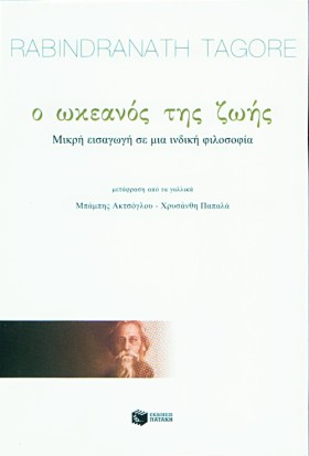 Ο ΩΚΕΑΝΟΣ …