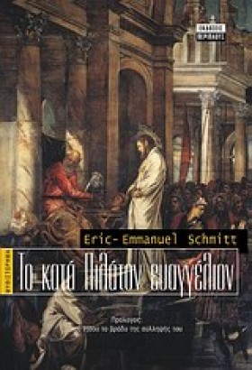 ΤΟ ΚΑΤΑ ΠΙ …