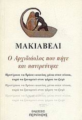 Ο ΑΡΧΙΔΙΑΟ &hellip;
