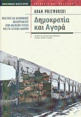 ΔΗΜΟΚΡΑΤΙΑ &hellip;