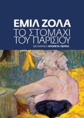 ΤΟ ΣΤΟΜΑΧΙ &hellip;