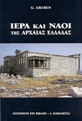 ΙΕΡΑ ΚΑΙ Ν &hellip;