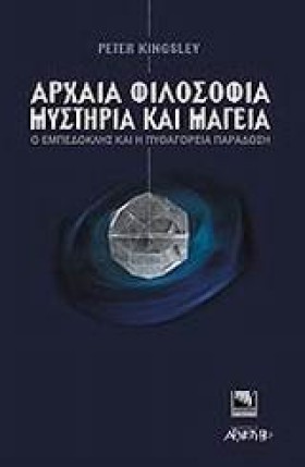 ΑΡΧΑΙΑ ΦΙΛ &hellip;
