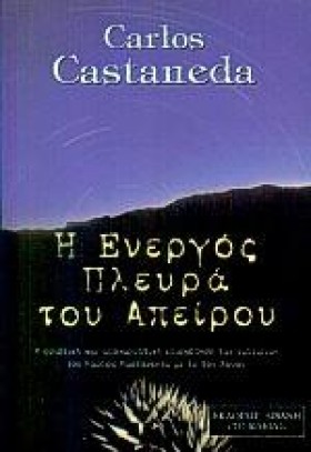 Η ΕΝΕΡΓΟΣ …