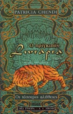 Ο ΠΡΙΓΚΙΠΑ &hellip;