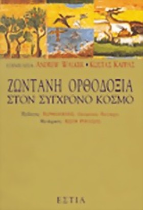 ΖΩΝΤΑΝΗ ΟΡ &hellip;
