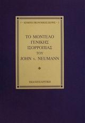 ΤΟ ΜΟΝΤΕΛΟ …
