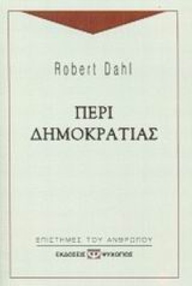 ΠΕΡΙ ΔΗΜΟΚ &hellip;