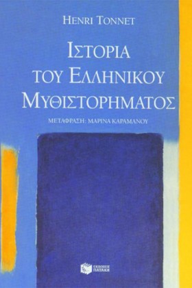 ΙΣΤΟΡΙΑ ΤΟ &hellip;