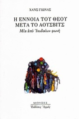 Η ΕΝΝΟΙΑ Τ &hellip;