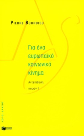 ΓΙΑ ΕΝΑ ΕΥ &hellip;