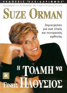 Η ΤΟΛΜΗ ΝΑ …