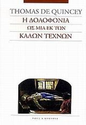 Η ΔΟΛΟΦΟΝΙ &hellip;