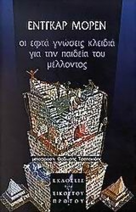 ΟΙ ΕΦΤΑ ΓΝ &hellip;