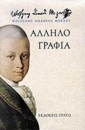 ΑΛΛΗΛΟΓΡΑΦ …