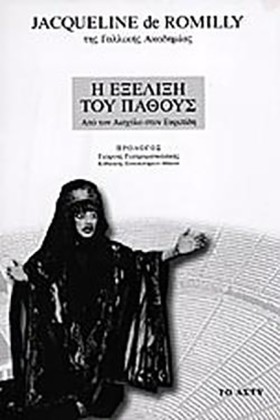 Η ΕΞΕΛΙΞΗ …