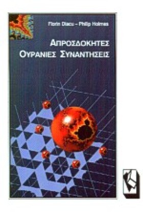 ΑΠΡΟΣΔΟΚΗΤ &hellip;