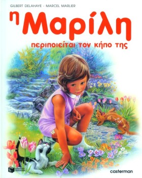 Η ΜΑΡΙΛΗ Π &hellip;