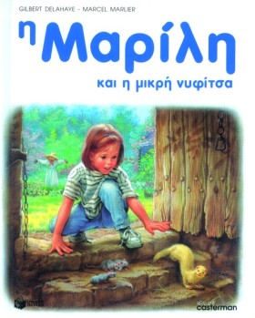 Η ΜΑΡΙΛΗ …