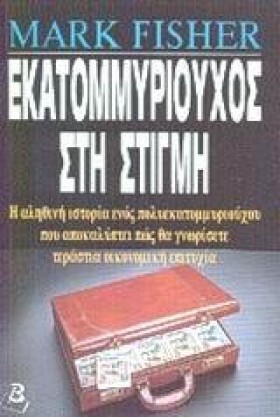 ΕΚΑΤΟΜΜΥΡΙ …