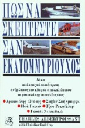 ΠΩΣ ΝΑ ΣΚΕ …