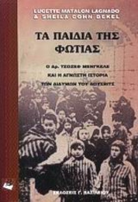 ΤΑ ΠΑΙΔΙΑ …