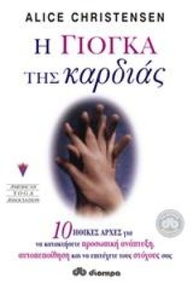 Η ΓΙΟΓΚΑ Τ &hellip;