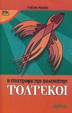 ΤΟΛΤΕΚΟΙ Η &hellip;