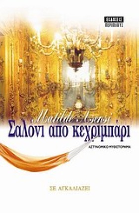 ΣΑΛΟΝΙ ΑΠΟ &hellip;