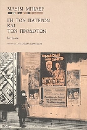 ΓΗ ΤΩΝ ΠΑΤ &hellip;