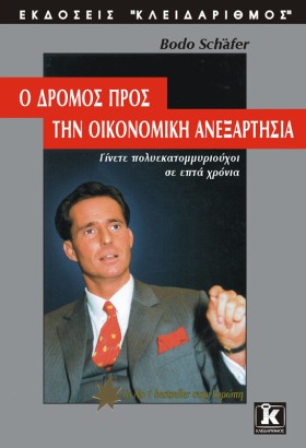 Ο ΔΡΟΜΟΣ Π …