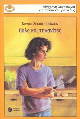 ΒΑΛΣ ΚΑΙ Τ …