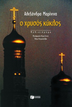 Ο ΧΡΥΣΟΣ Κ …