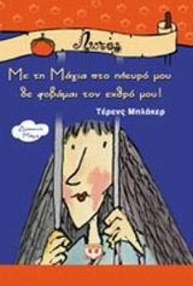 ΜΕ ΤΗ ΜΑΓΙ &hellip;